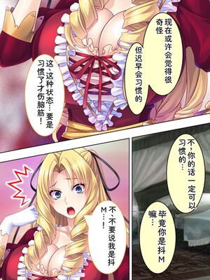 [アロマコミック] 悪役令嬢を完全屈服マゾメス化!ヤリたい放題転生性活 [Sakura机翻汉化]_155