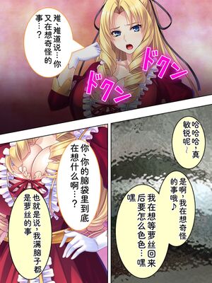 [アロマコミック] 悪役令嬢を完全屈服マゾメス化!ヤリたい放題転生性活 [Sakura机翻汉化]_158