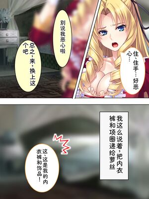 [アロマコミック] 悪役令嬢を完全屈服マゾメス化!ヤリたい放題転生性活 [Sakura机翻汉化]_159