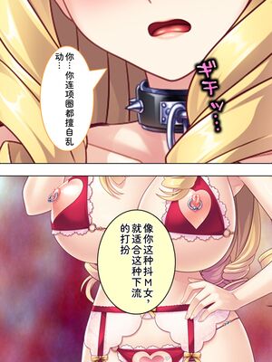 [アロマコミック] 悪役令嬢を完全屈服マゾメス化!ヤリたい放題転生性活 [Sakura机翻汉化]_165