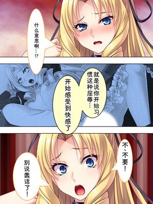 [アロマコミック] 悪役令嬢を完全屈服マゾメス化!ヤリたい放題転生性活 [Sakura机翻汉化]_169