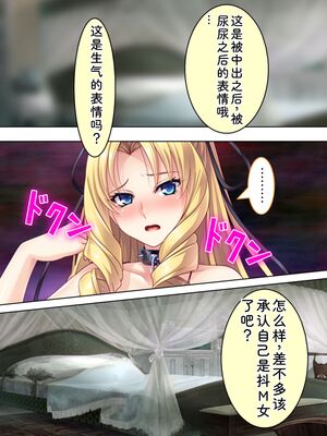 [アロマコミック] 悪役令嬢を完全屈服マゾメス化!ヤリたい放題転生性活 [Sakura机翻汉化]_174