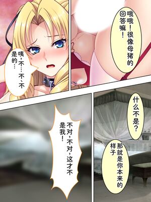 [アロマコミック] 悪役令嬢を完全屈服マゾメス化!ヤリたい放題転生性活 [Sakura机翻汉化]_177