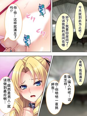 [アロマコミック] 悪役令嬢を完全屈服マゾメス化!ヤリたい放題転生性活 [Sakura机翻汉化]_186