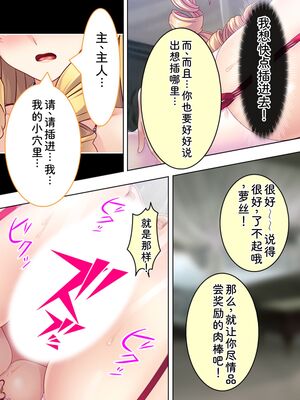 [アロマコミック] 悪役令嬢を完全屈服マゾメス化!ヤリたい放題転生性活 [Sakura机翻汉化]_189