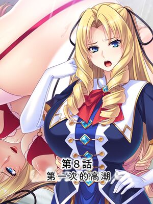 [アロマコミック] 悪役令嬢を完全屈服マゾメス化!ヤリたい放題転生性活 [Sakura机翻汉化]_191