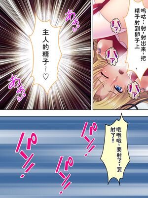 [アロマコミック] 悪役令嬢を完全屈服マゾメス化!ヤリたい放題転生性活 [Sakura机翻汉化]_200