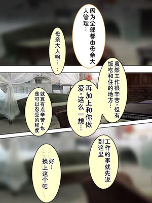 [アロマコミック] 悪役令嬢を完全屈服マゾメス化!ヤリたい放題転生性活 [Sakura机翻汉化]_208