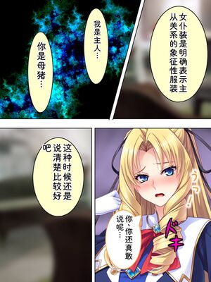 [アロマコミック] 悪役令嬢を完全屈服マゾメス化!ヤリたい放題転生性活 [Sakura机翻汉化]_210