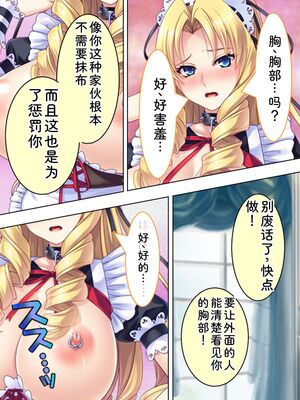 [アロマコミック] 悪役令嬢を完全屈服マゾメス化!ヤリたい放題転生性活 [Sakura机翻汉化]_222