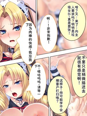 [アロマコミック] 悪役令嬢を完全屈服マゾメス化!ヤリたい放題転生性活 [Sakura机翻汉化]_228