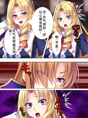 [アロマコミック] 悪役令嬢を完全屈服マゾメス化!ヤリたい放題転生性活 [Sakura机翻汉化]_256