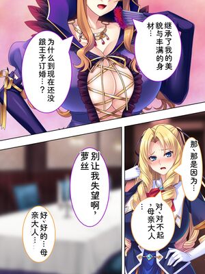 [アロマコミック] 悪役令嬢を完全屈服マゾメス化!ヤリたい放題転生性活 [Sakura机翻汉化]_257