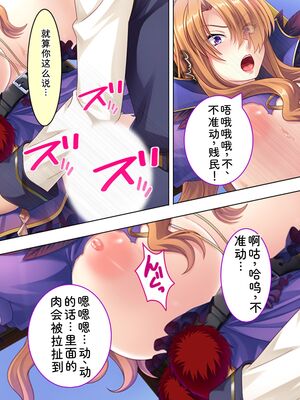 [アロマコミック] 悪役令嬢を完全屈服マゾメス化!ヤリたい放題転生性活 [Sakura机翻汉化]_276