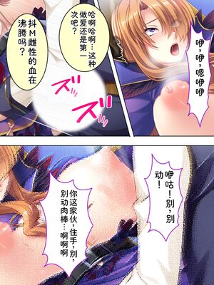 [アロマコミック] 悪役令嬢を完全屈服マゾメス化!ヤリたい放題転生性活 [Sakura机翻汉化]_289