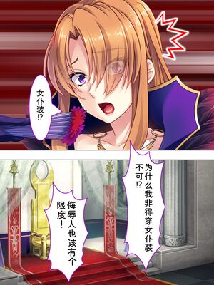 [アロマコミック] 悪役令嬢を完全屈服マゾメス化!ヤリたい放題転生性活 [Sakura机翻汉化]_318