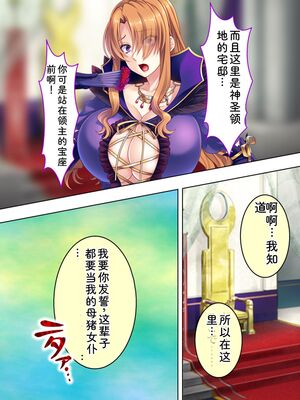 [アロマコミック] 悪役令嬢を完全屈服マゾメス化!ヤリたい放題転生性活 [Sakura机翻汉化]_319