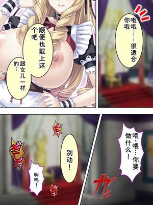 [アロマコミック] 悪役令嬢を完全屈服マゾメス化!ヤリたい放題転生性活 [Sakura机翻汉化]_323