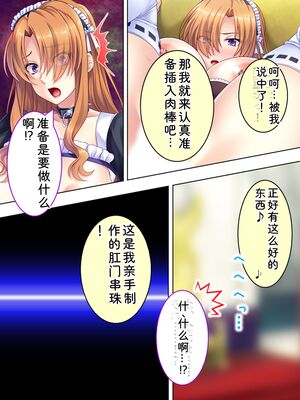 [アロマコミック] 悪役令嬢を完全屈服マゾメス化!ヤリたい放題転生性活 [Sakura机翻汉化]_336