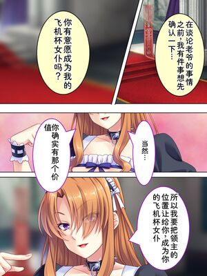 [アロマコミック] 悪役令嬢を完全屈服マゾメス化!ヤリたい放題転生性活 [Sakura机翻汉化]_367