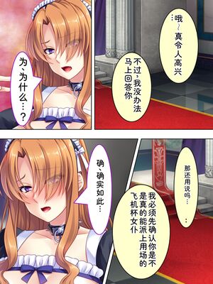 [アロマコミック] 悪役令嬢を完全屈服マゾメス化!ヤリたい放題転生性活 [Sakura机翻汉化]_368