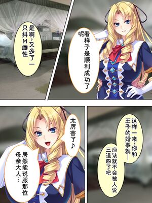 [アロマコミック] 悪役令嬢を完全屈服マゾメス化!ヤリたい放題転生性活 [Sakura机翻汉化]_373