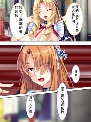 [アロマコミック] 悪役令嬢を完全屈服マゾメス化!ヤリたい放題転生性活 [Sakura机翻汉化]_381