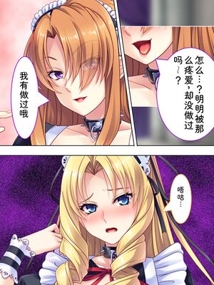 [アロマコミック] 悪役令嬢を完全屈服マゾメス化!ヤリたい放題転生性活 [Sakura机翻汉化]_383