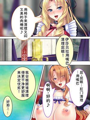 [アロマコミック] 悪役令嬢を完全屈服マゾメス化!ヤリたい放題転生性活 [Sakura机翻汉化]_386