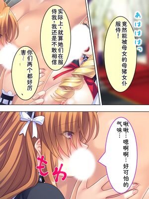 [アロマコミック] 悪役令嬢を完全屈服マゾメス化!ヤリたい放題転生性活 [Sakura机翻汉化]_389