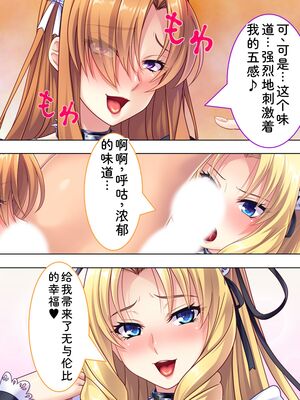 [アロマコミック] 悪役令嬢を完全屈服マゾメス化!ヤリたい放題転生性活 [Sakura机翻汉化]_390