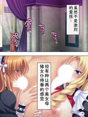 [アロマコミック] 悪役令嬢を完全屈服マゾメス化!ヤリたい放題転生性活 [Sakura机翻汉化]_391