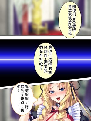 [アロマコミック] 悪役令嬢を完全屈服マゾメス化!ヤリたい放題転生性活 [Sakura机翻汉化]_394