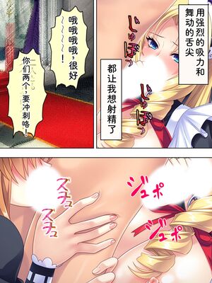 [アロマコミック] 悪役令嬢を完全屈服マゾメス化!ヤリたい放題転生性活 [Sakura机翻汉化]_406