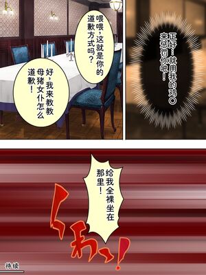 [アロマコミック] 悪役令嬢を完全屈服マゾメス化!ヤリたい放題転生性活 [Sakura机翻汉化]_422