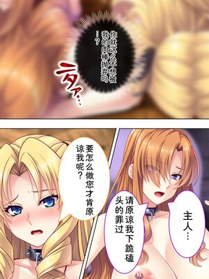 [アロマコミック] 悪役令嬢を完全屈服マゾメス化!ヤリたい放題転生性活 [Sakura机翻汉化]_429