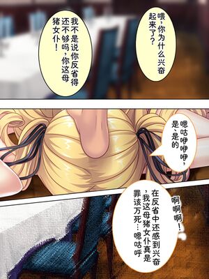 [アロマコミック] 悪役令嬢を完全屈服マゾメス化!ヤリたい放題転生性活 [Sakura机翻汉化]_433