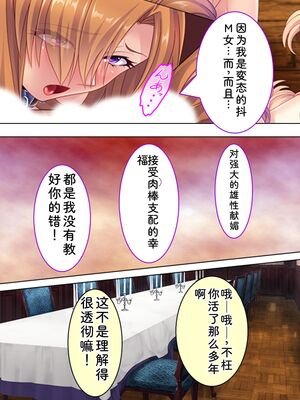 [アロマコミック] 悪役令嬢を完全屈服マゾメス化!ヤリたい放題転生性活 [Sakura机翻汉化]_438