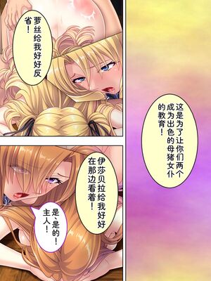 [アロマコミック] 悪役令嬢を完全屈服マゾメス化!ヤリたい放題転生性活 [Sakura机翻汉化]_444