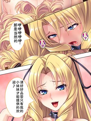 [アロマコミック] 悪役令嬢を完全屈服マゾメス化!ヤリたい放題転生性活 [Sakura机翻汉化]_447