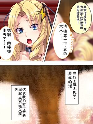 [アロマコミック] 悪役令嬢を完全屈服マゾメス化!ヤリたい放題転生性活 [Sakura机翻汉化]_451