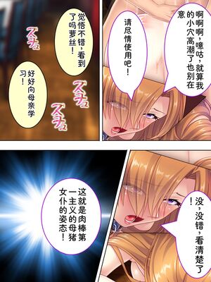 [アロマコミック] 悪役令嬢を完全屈服マゾメス化!ヤリたい放題転生性活 [Sakura机翻汉化]_454