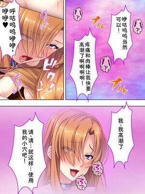 [アロマコミック] 悪役令嬢を完全屈服マゾメス化!ヤリたい放題転生性活 [Sakura机翻汉化]_458