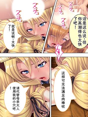 [アロマコミック] 悪役令嬢を完全屈服マゾメス化!ヤリたい放題転生性活 [Sakura机翻汉化]_459