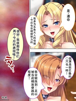 [アロマコミック] 悪役令嬢を完全屈服マゾメス化!ヤリたい放題転生性活 [Sakura机翻汉化]_474