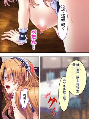 [アロマコミック] 悪役令嬢を完全屈服マゾメス化!ヤリたい放題転生性活 [Sakura机翻汉化]_478