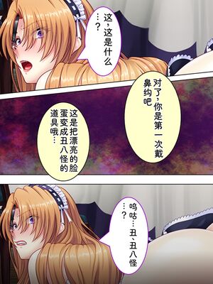 [アロマコミック] 悪役令嬢を完全屈服マゾメス化!ヤリたい放題転生性活 [Sakura机翻汉化]_479