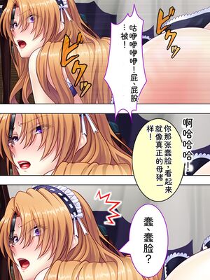 [アロマコミック] 悪役令嬢を完全屈服マゾメス化!ヤリたい放題転生性活 [Sakura机翻汉化]_483