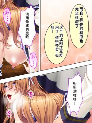 [アロマコミック] 悪役令嬢を完全屈服マゾメス化!ヤリたい放題転生性活 [Sakura机翻汉化]_495
