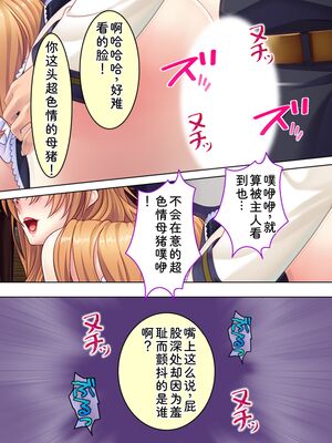 [アロマコミック] 悪役令嬢を完全屈服マゾメス化!ヤリたい放題転生性活 [Sakura机翻汉化]_496